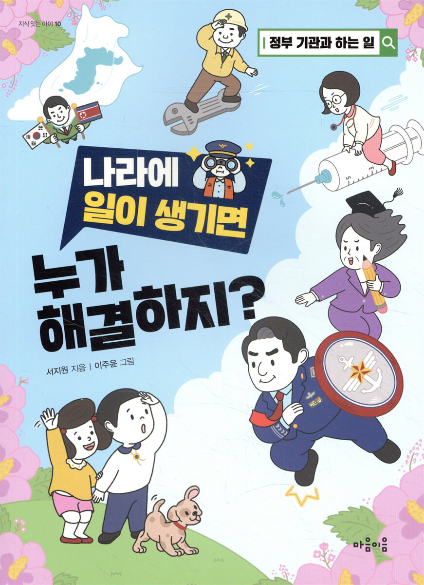나라에 일이 생기면 누가 해결하지?
