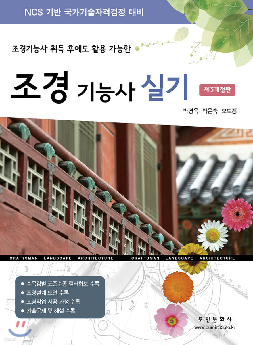 조경기능사 실기