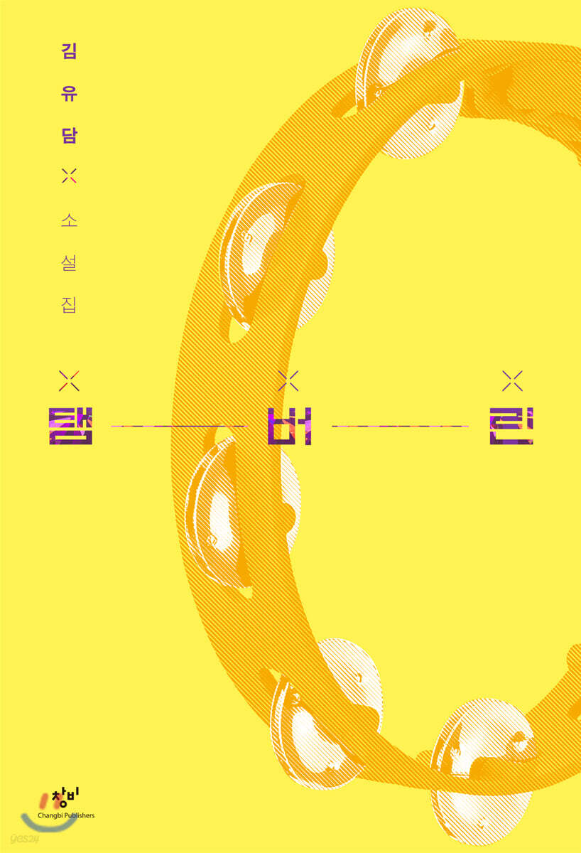 탬버린