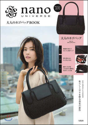 nano universe 大人のカゴバッグ BOOK