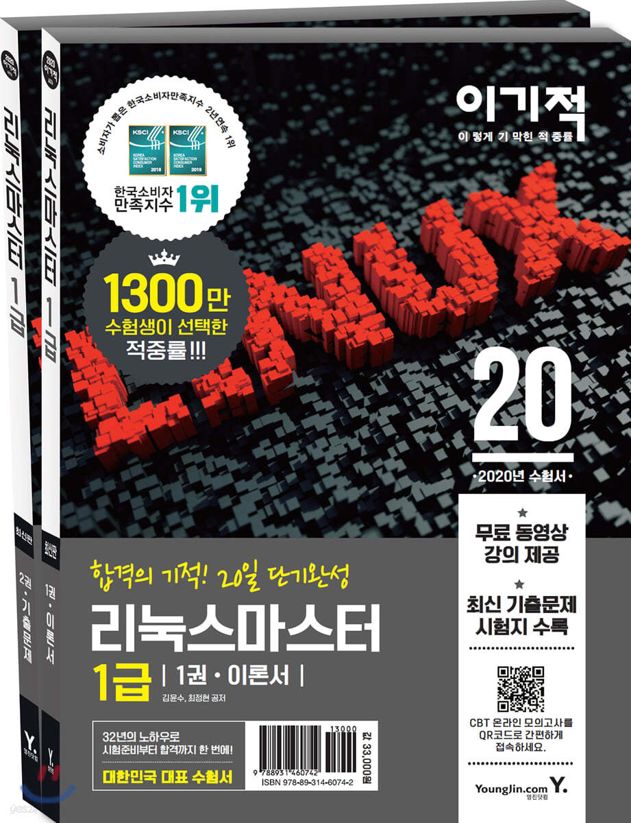 2020 이기적 리눅스마스터 1급 세트