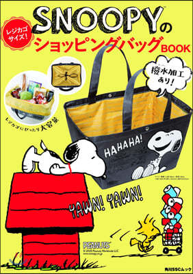 SNOOPYのレジカゴサイズ！ショッピングバッグBOOK