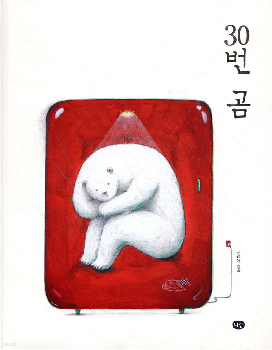 30번 곰