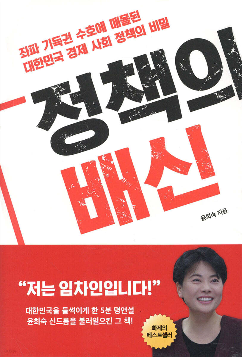 정책의 배신