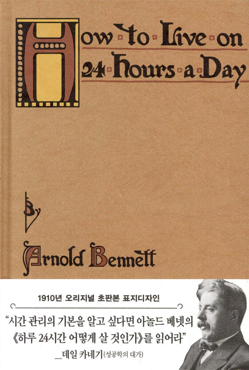 하루 24시간  어떻게 살 것인가 커버 이미지