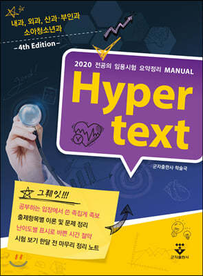 2020 Hyper text