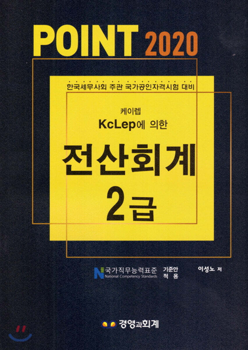 2020 POINT 전산회계 2급