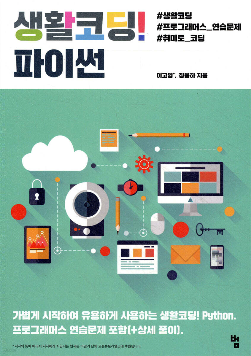 생활코딩! 파이썬