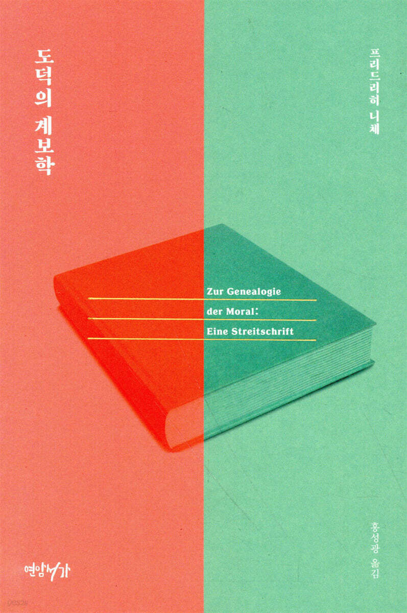 도덕의 계보학