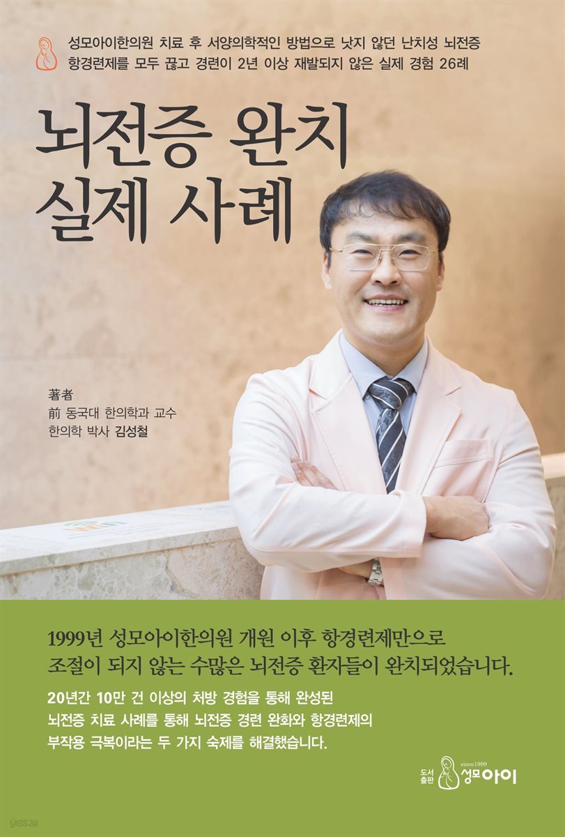 뇌전증 완치 실제 사례