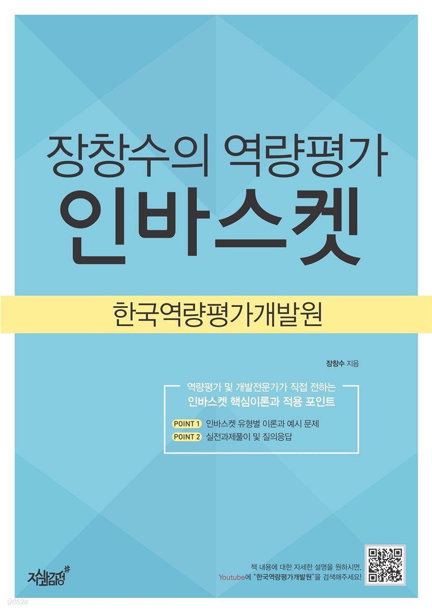 장창수의 역량평가 인바스켓
