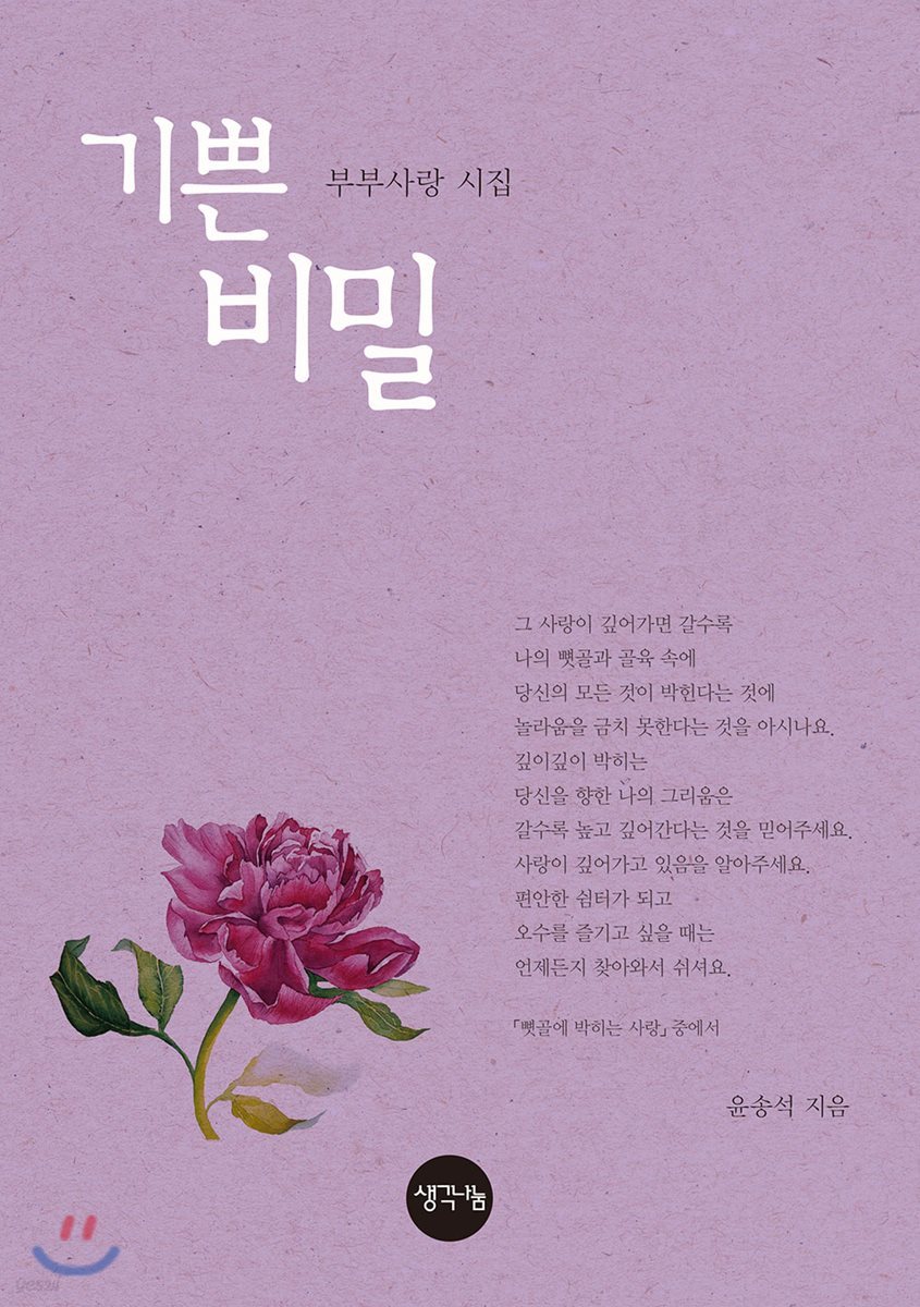 기쁜 비밀