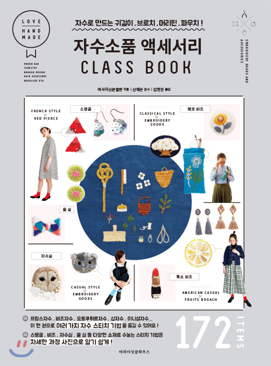 자수소품 액세서리 CLASS BOOK