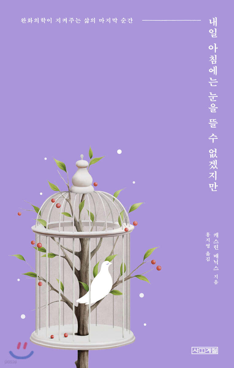 [대여] 내일 아침에는 눈을 뜰 수 없겠지만