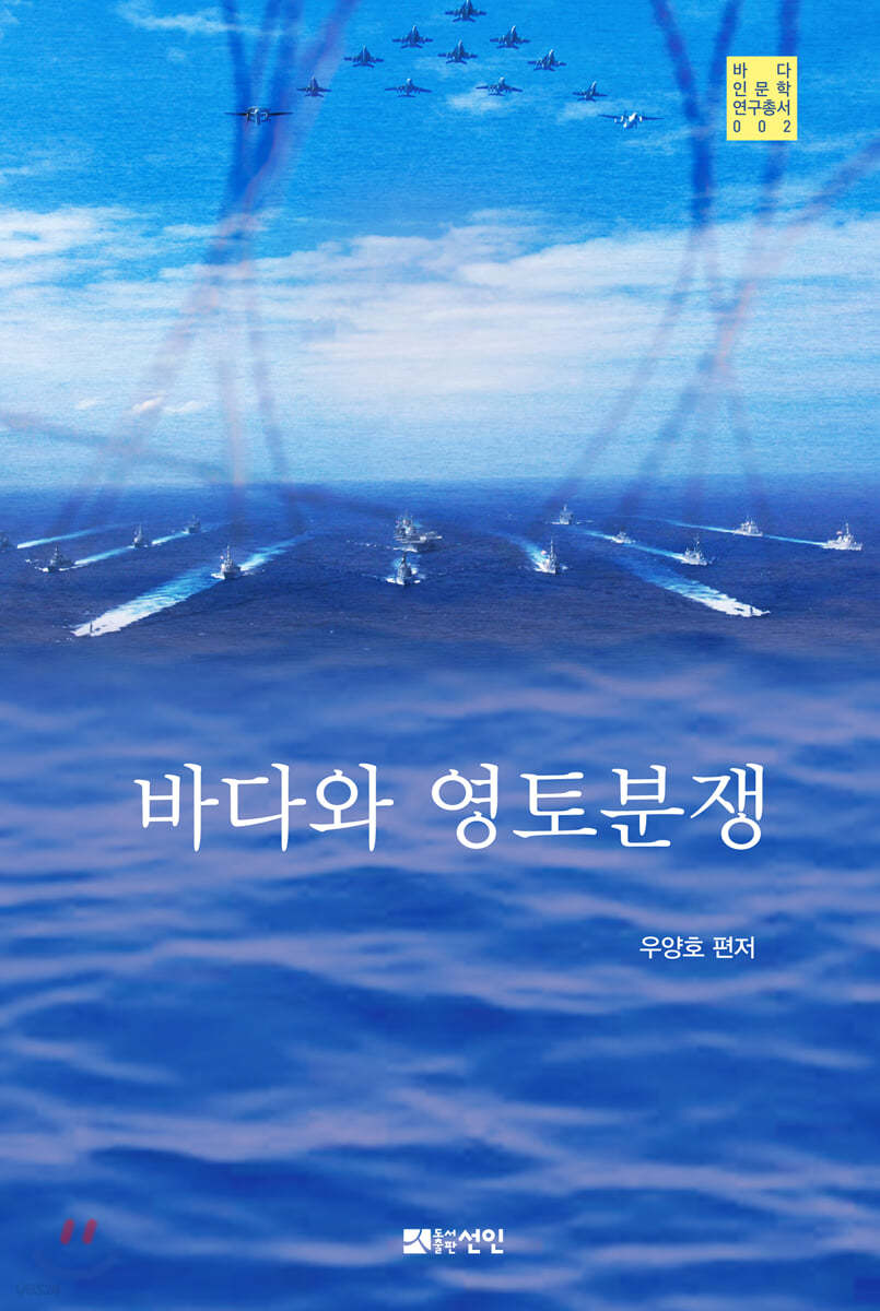 바다와 영토분쟁