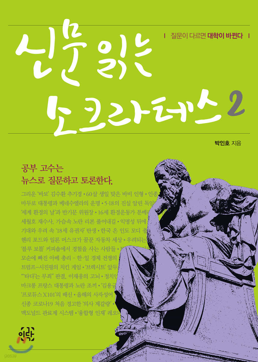신문 읽는 소크라테스 2