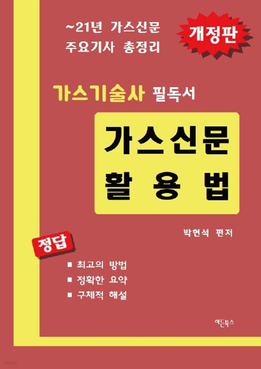 가스신문 활용법