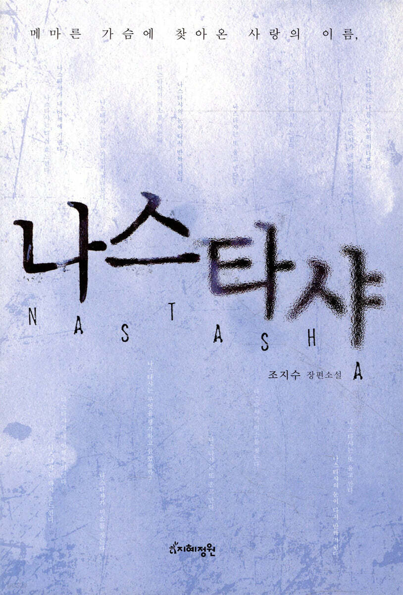 나스타샤