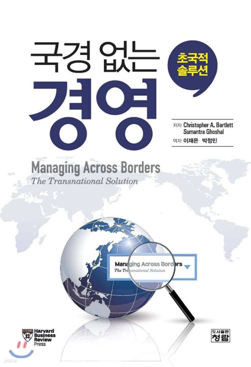 국경 없는 경영