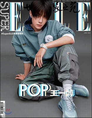 [A형] Super ELLE China 슈퍼 엘르 차이나 : 2020년 4월 호 왕이보 화보 수록 (포스터 미포함)
