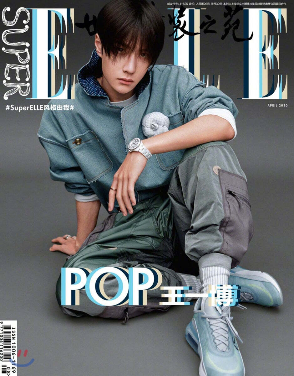 [A형] Super ELLE China 슈퍼 엘르 차이나 : 2020년 4월 호 왕이보 화보 수록 (포스터 미포함)