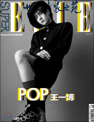 [B형] Super ELLE China 슈퍼 엘르 차이나 : 2020년 4월 호 왕이보 화보 수록 (B형 포스터 포함)