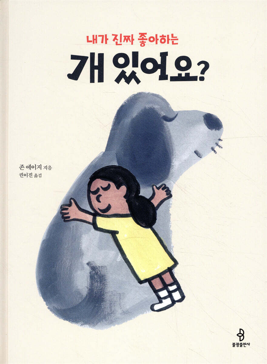 내가 진짜 좋아하는 개 있어요?