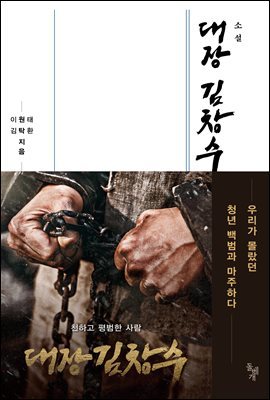 대장 김창수 [15일 대여]