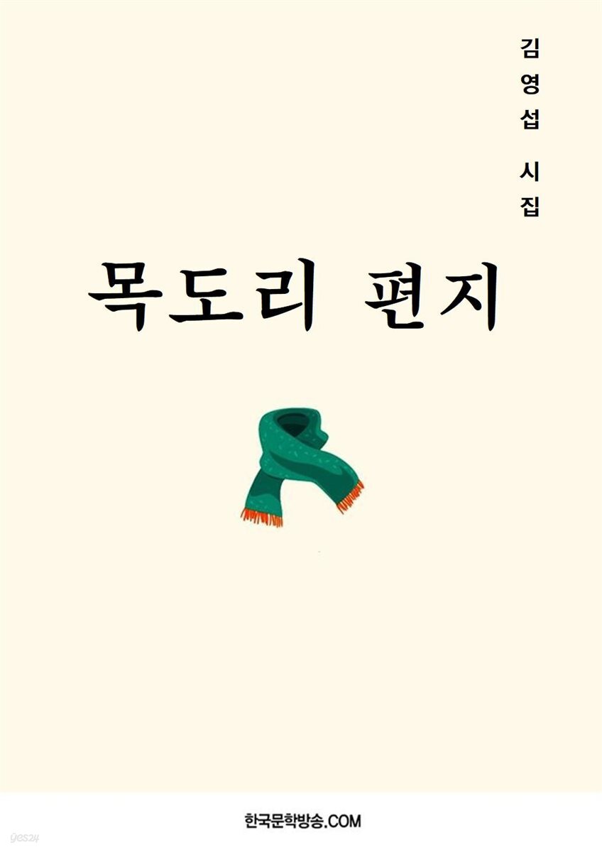 목도리 편지