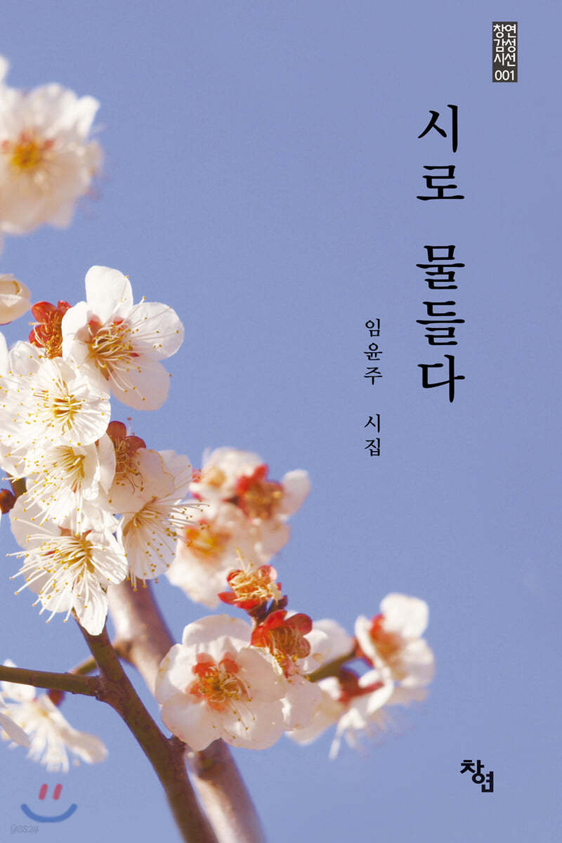 시로 물들다