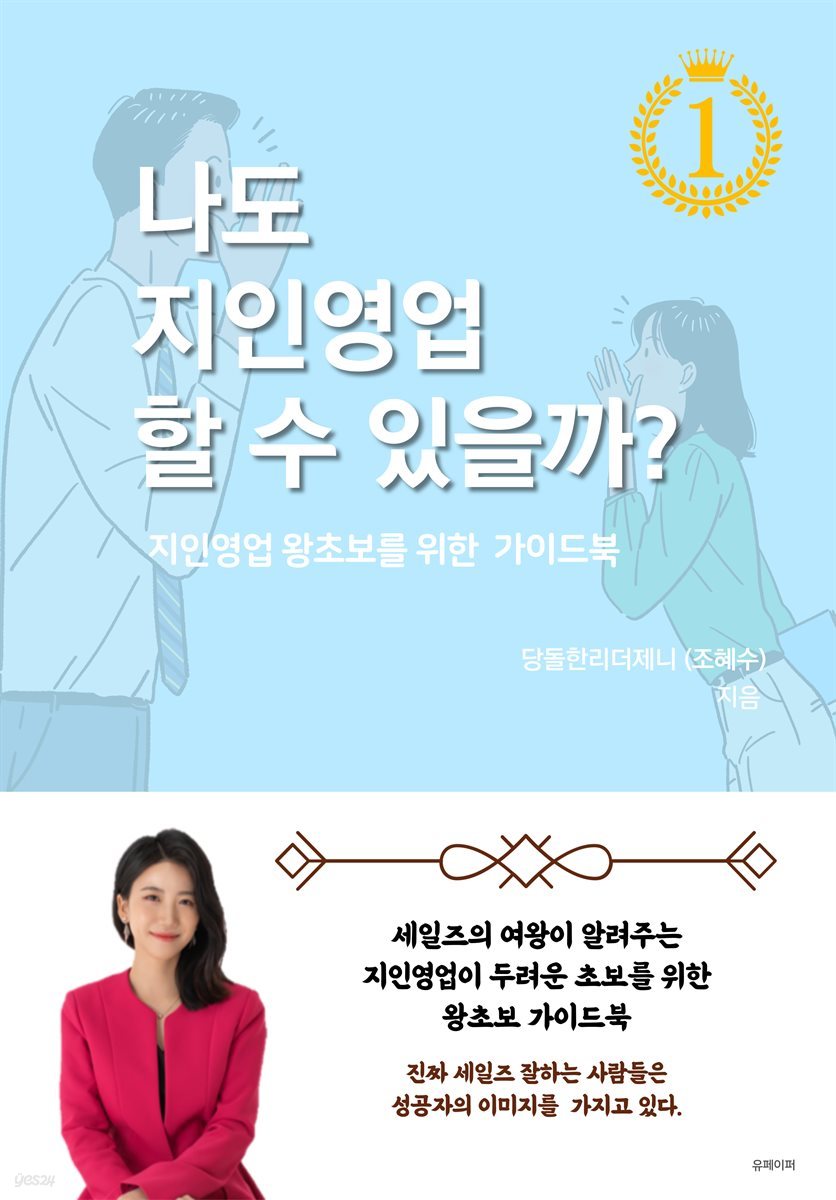 나도 지인영업 할 수 있을까?