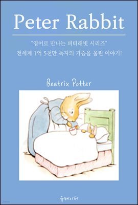 Peter Rabbit(피터래빗) 영문판