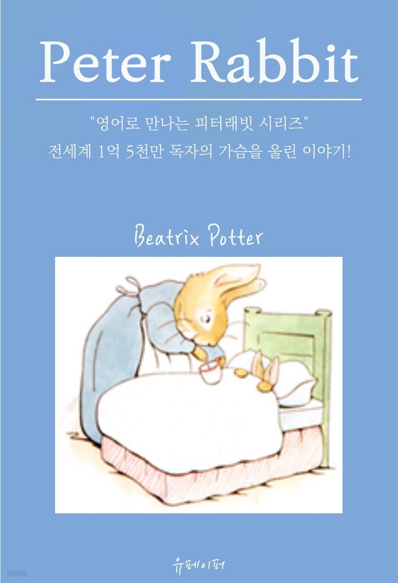 Peter Rabbit(피터래빗) 영문판