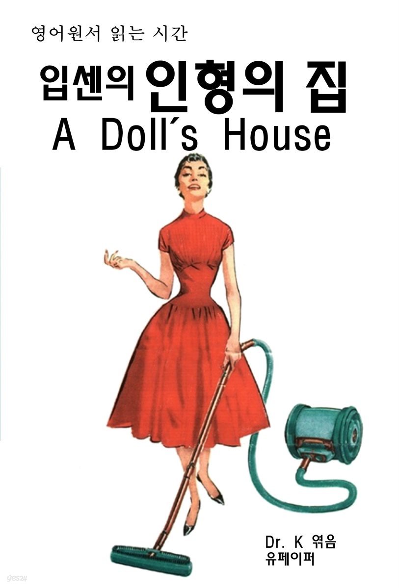 영어원서 읽는 시간 입센의 인형의 집 A Doll's House