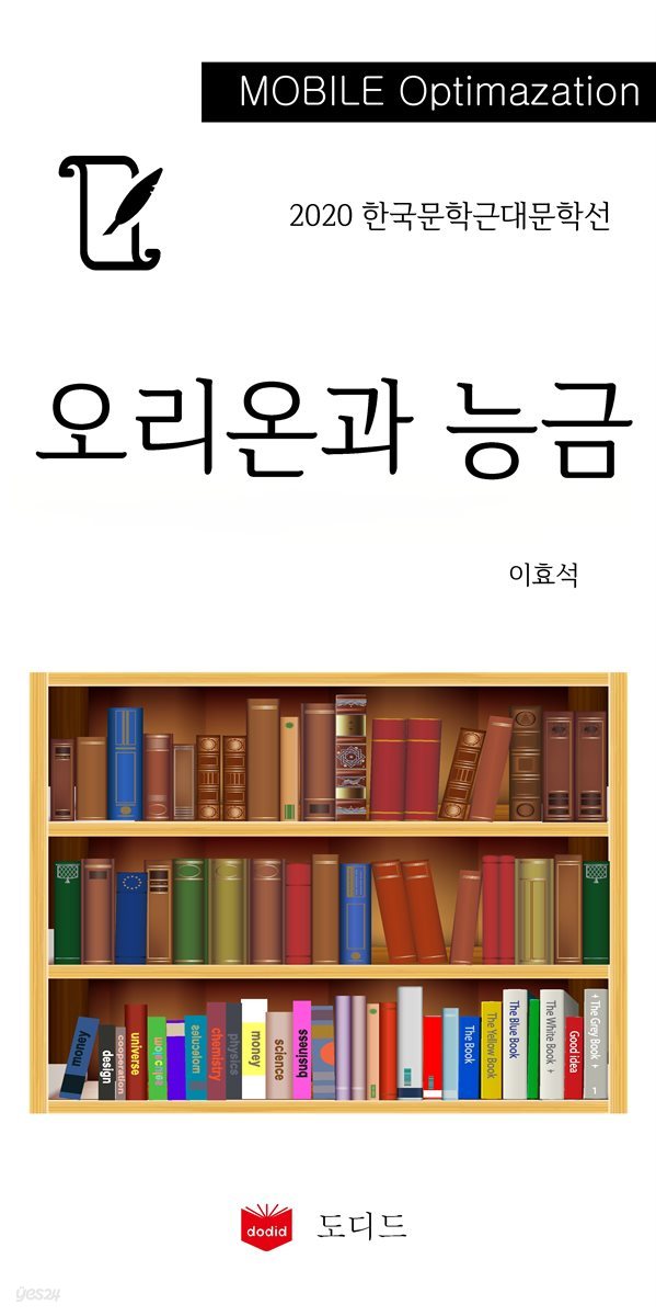 2020 한국근대문학선