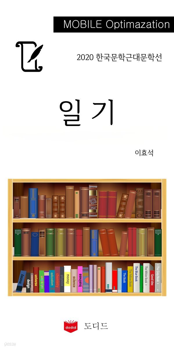 2020 한국근대문학선