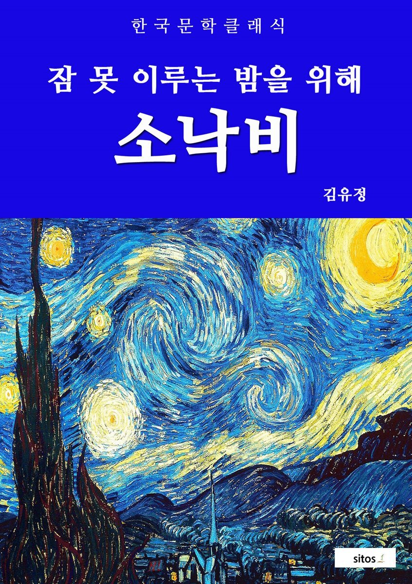 소낙비(잠 못 이루는 밤을 위해)