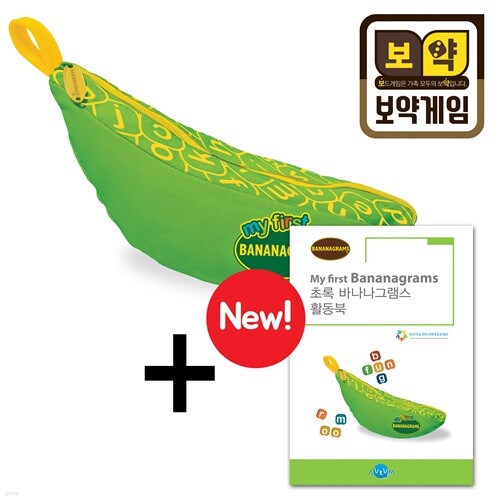 보약게임 초록바나나그램스+활동북[5세이상,1인~4인]