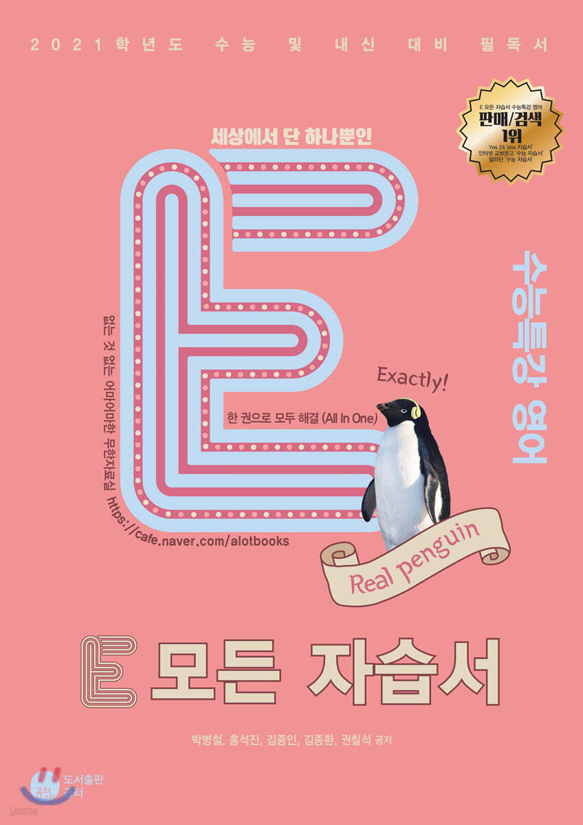 E 모든 자습서 수능특강 영어 (2020년)