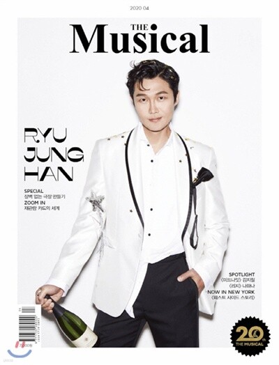더뮤지컬 THE MUSICAL (월간) : 4월 [2020]