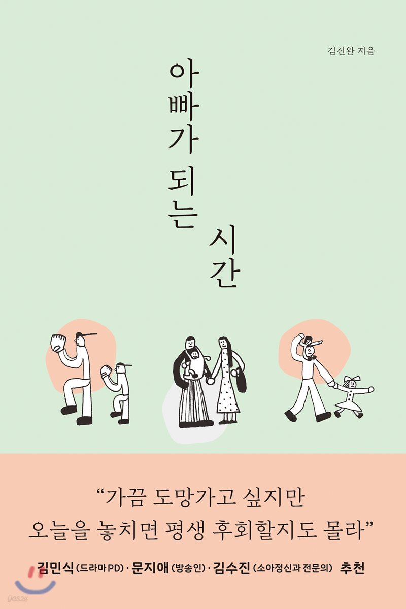 [대여] 아빠가 되는 시간