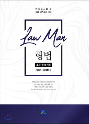 Law Man  ·Ƿ