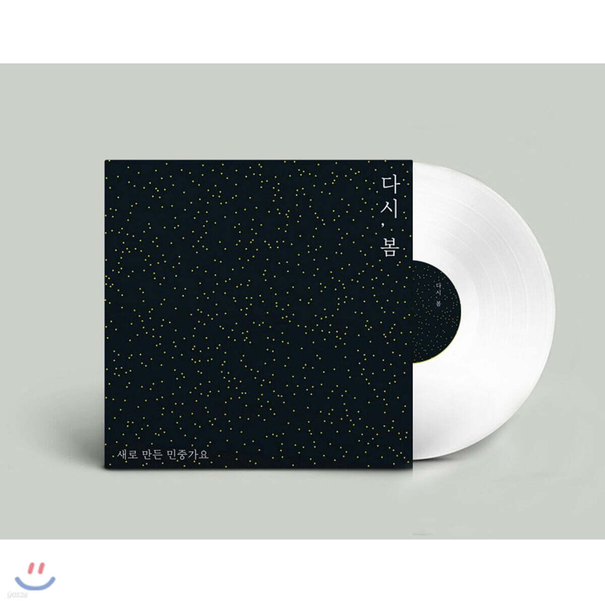 다시, 봄 : 새로 만든 민중가요 [화이트 컬러 LP]