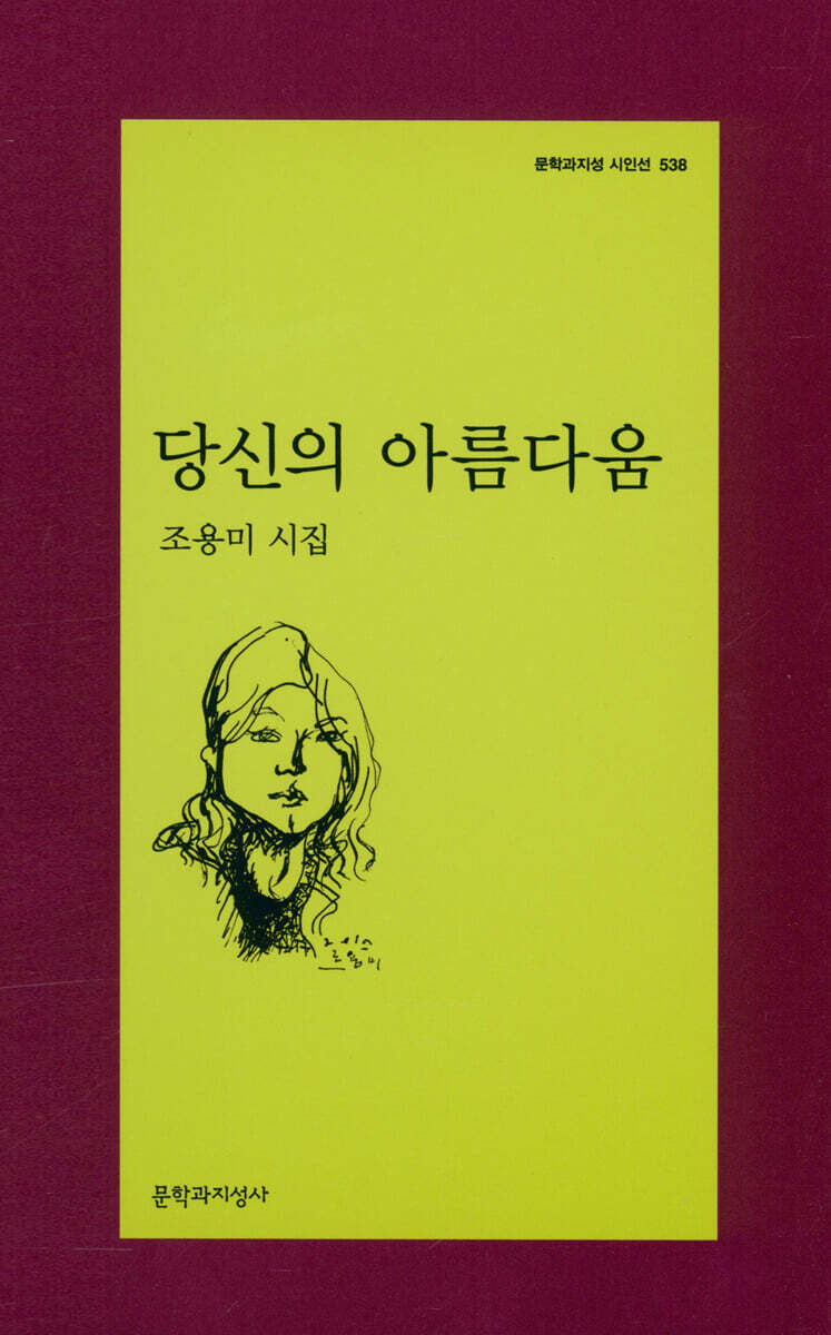 당신의 아름다움