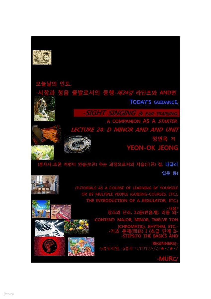 오늘날의 인도, 시창과 청음 출발로서의 동행-제24강 라단조와 AND편 = TODAY’S GUIDANCE, - SIGHT SINGING, &amp; EAR TRAINING, A COMPANION AS A STARTER-LECTURE 24: D MINOR AND AND UNIT