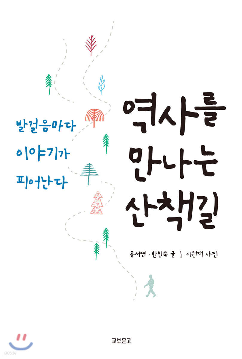 역사를 만나는 산책길