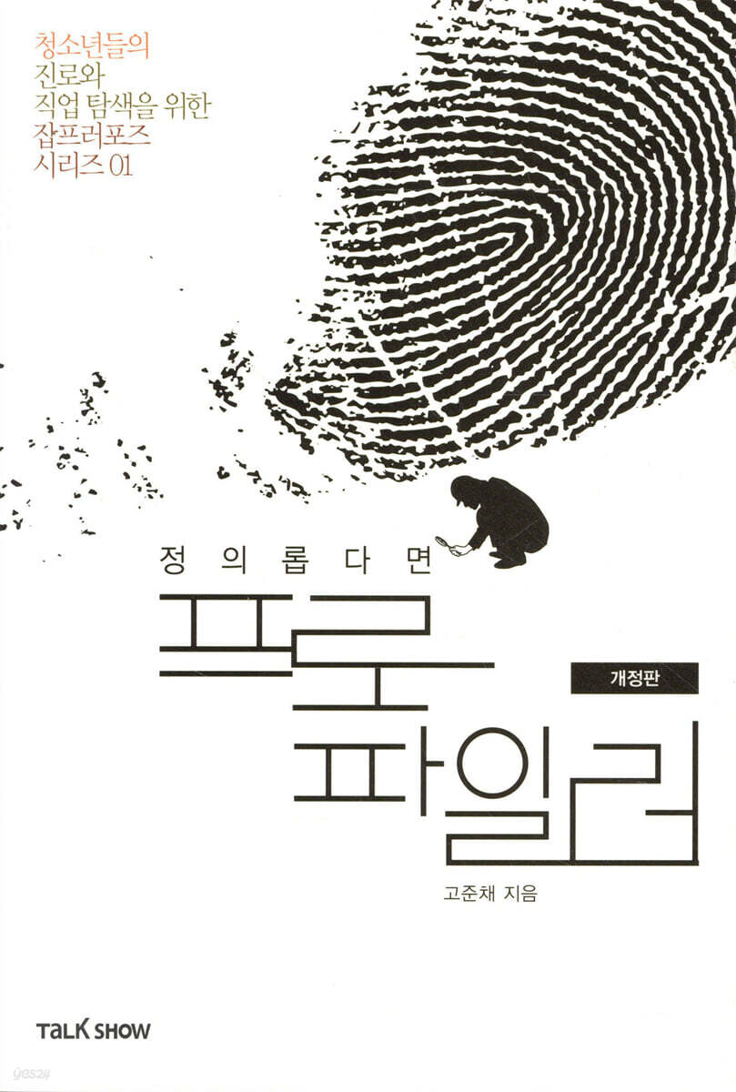정의롭다면 프로파일러