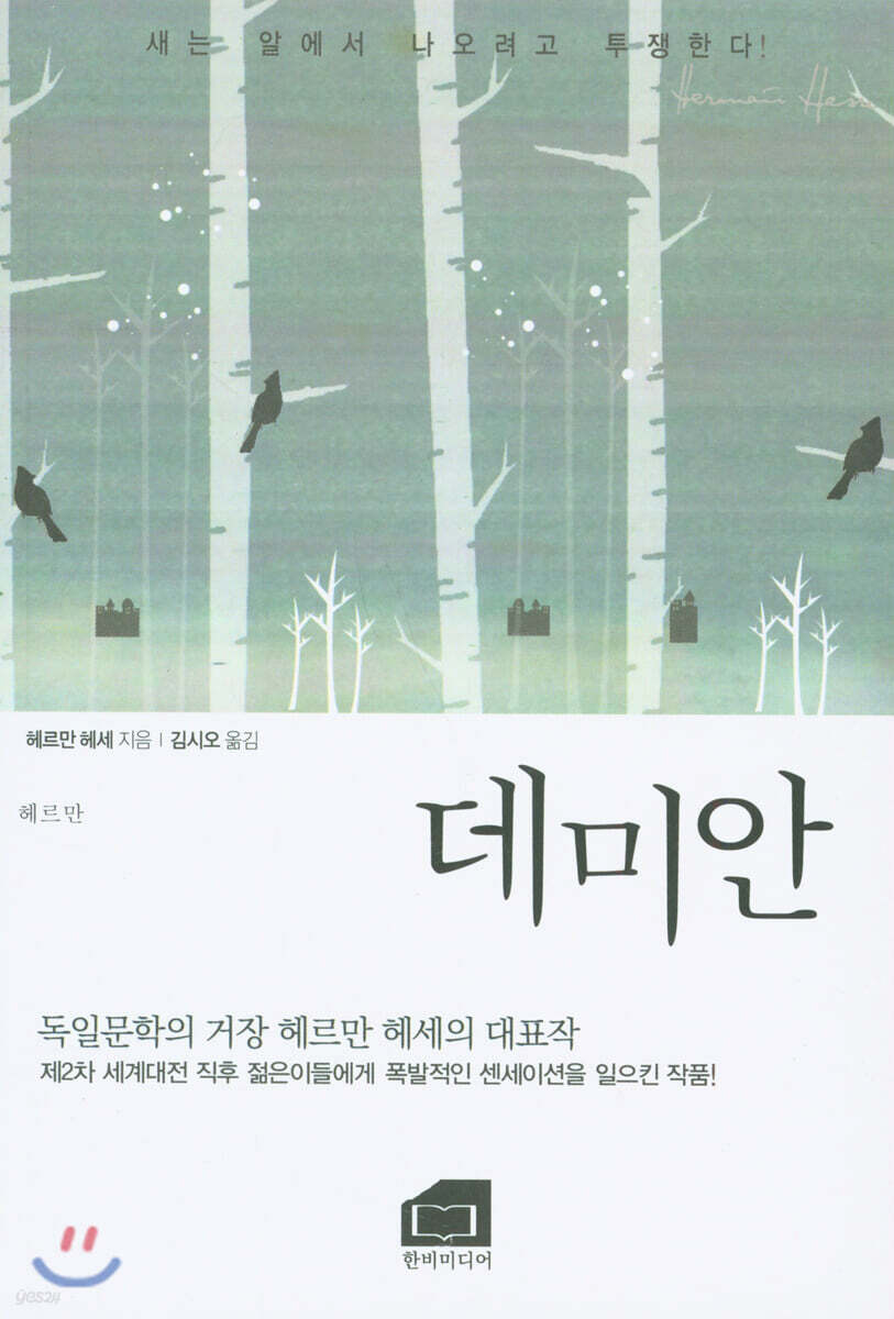 데미안