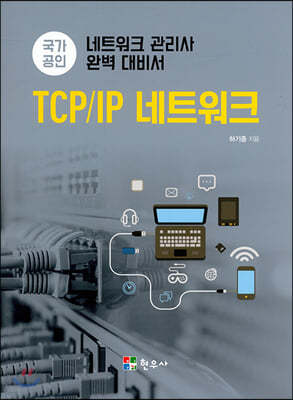 TCP / IP 네트워크