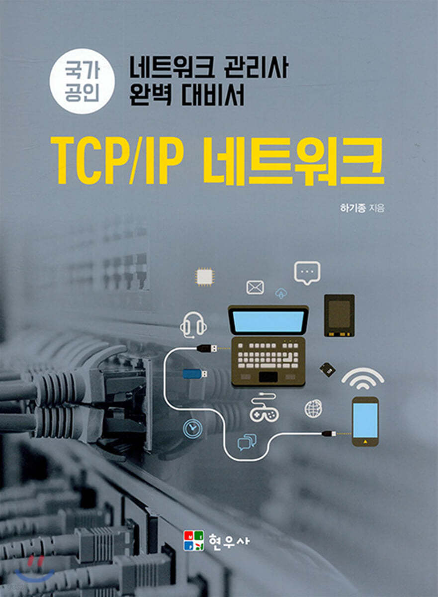 TCP / IP 네트워크